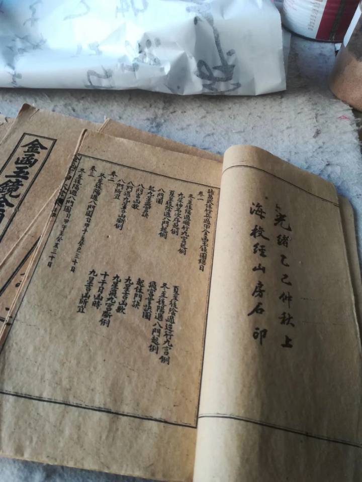 奇门遁甲玄女妙法决