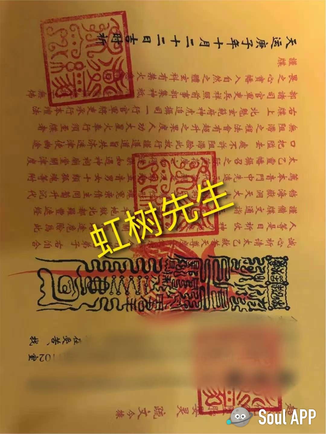 我想询问一下这个图中的瘷令意思，我朋友打胎过后想请人帮她超度，然后那个人给了她这个，她后来慢慢发觉不对劲，整个人性格爱好行为举止连外貌都有点变化了，请问是为什么？
