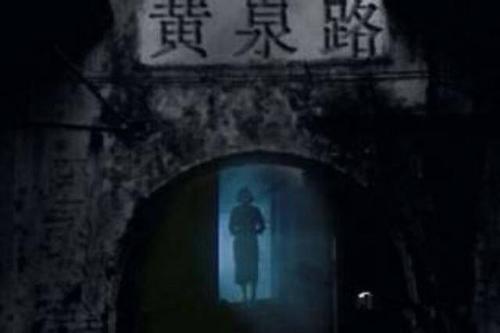 朋友家的“过阴”百分百真实