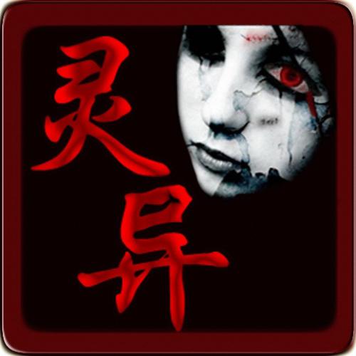 灵异鬼故事:夜半脚步声