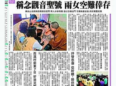 空难中两女子念观音圣号奇迹生还
