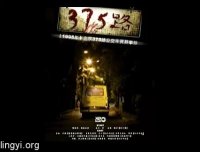 375路公交车事件