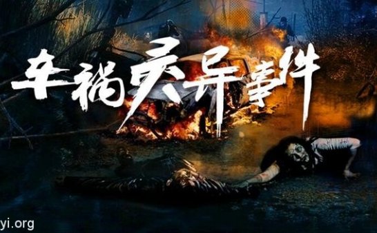 小时候遇到和听到的真实灵异事件(二十四)