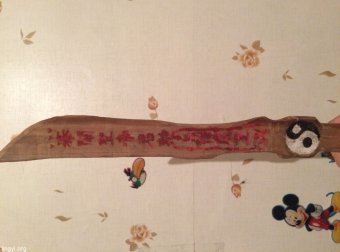 关于“鬼压床”的破解之法