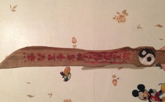 关于“鬼压床”的破解之法