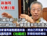 阴曹地府啥样?画家心跳停止10分钟描述死后所见