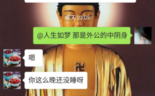 昨晚我外公的中阴身回家了,你们看我大姨和幺舅的聊天记录就明白了