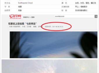 2017年8月8日,我预感到了,九寨沟地震……