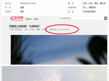 2017年8月8日，我预感到了，九寨沟地震……
