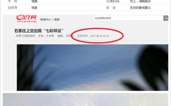 2017年8月8日,我预感到了,九寨沟地震……