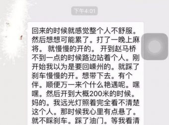 (真实)嵊州艳遇惊魂