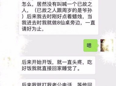 【探灵记】之附身