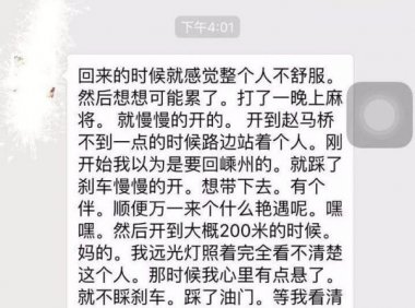 （真实）嵊州艳遇惊魂