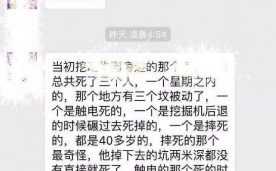 【探灵记】张墅咒怨