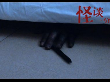 恐惧源自内心！《怪谈一分钟》恐怖短篇集「第一话：日夜颠倒的幻觉」