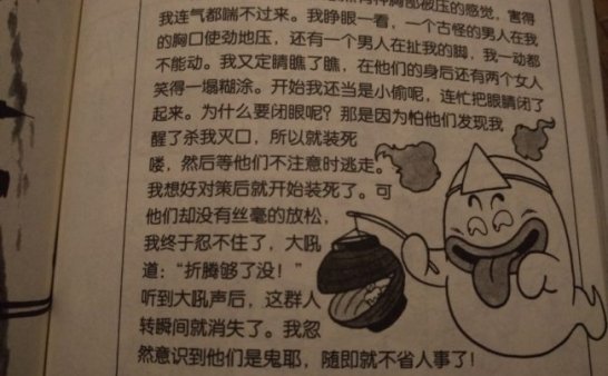 日本著名漫画家 鸟山明 家中遇鬼