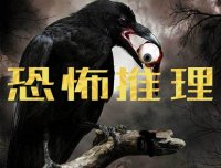 恐怖推理(第12期):两个女人