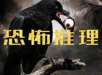 恐怖推理(第12期):两个女人