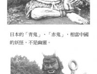 鬼学 第四章 鬼、幽灵、妖怪、吸血鬼？