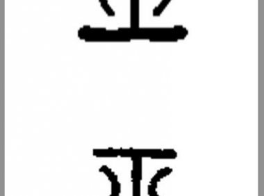 鬼学 第十章 墓葬与魂灵观念