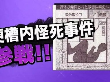 谜案档案:1998年日本厕所变态偷窥死尸案