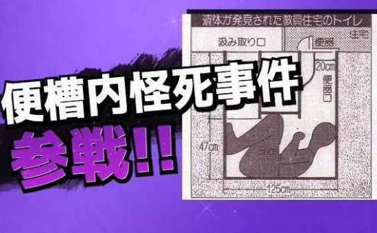 谜案档案:1998年日本厕所变态偷窥死尸案