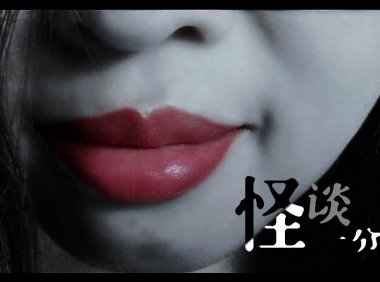 现实中的盗梦空间!中国恐怖短片《梦魇》