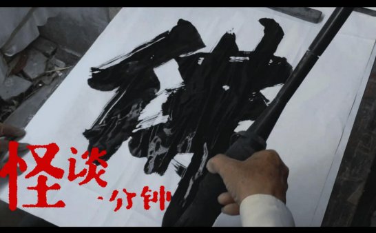 亵渎神佛的下场！中国恐怖短片《敬畏之心》