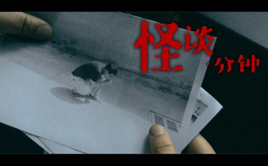 关于死亡的定义！中国恐怖短片《吞噬》