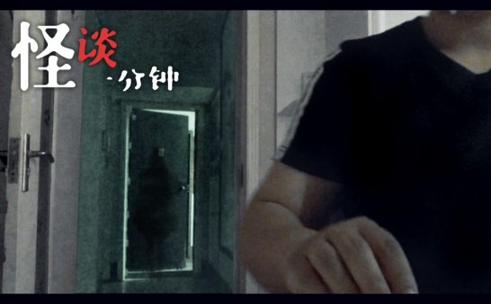视频聊天竟然拍到恐怖影像！中国恐怖短片《诡门关》