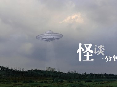 中国UFO真实事件实录!