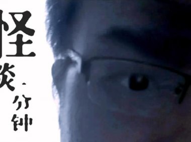 不到最后一秒永远猜不出恐惧会何时出现!中国恐怖短片《恶人》