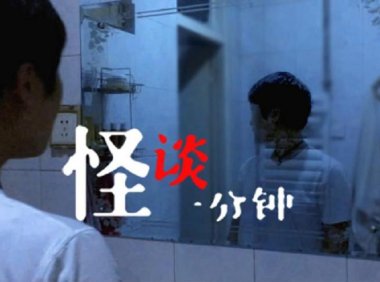 一个关于镜子的灵异事件!中国恐怖短片《镜像》