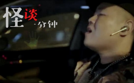 相声演员岳云鹏灵异事件!中国恐怖短片《六度分隔》