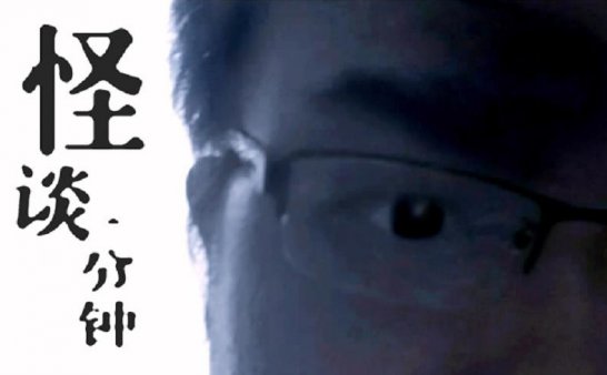 不到最后一秒永远猜不出恐惧会何时出现！中国恐怖短片《恶人》