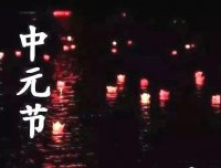 农历七月：鬼月的禁忌有哪些？