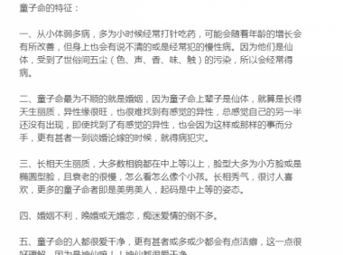 猫十七：真的有童子命这一说法吗？