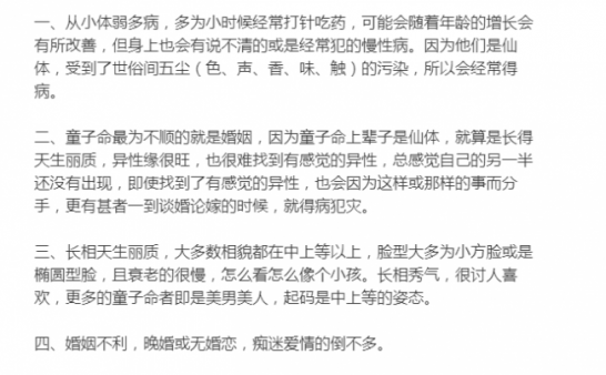 猫十七：真的有童子命这一说法吗？