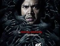 介绍几部由“真实事件”改编而来的泰国恐怖片