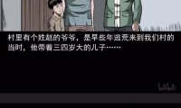 恐怖漫画 | 白眼狼