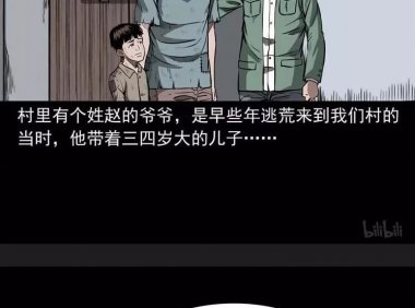 恐怖漫画 | 白眼狼