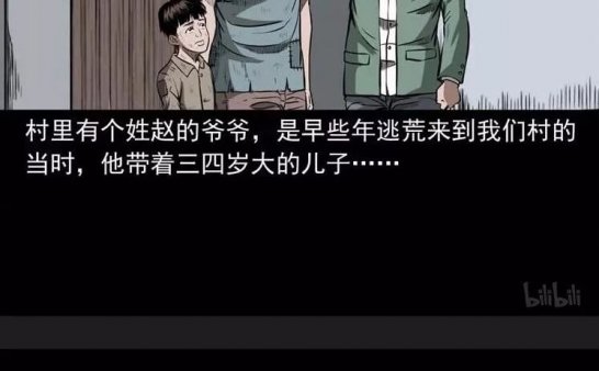 恐怖漫画 | 白眼狼