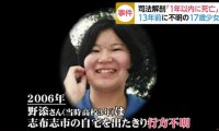 鹿儿岛诡异弃尸案:失踪13年的少女化成白骨,死亡时间竟然是在1年前……