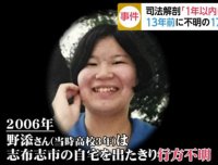 鹿儿岛诡异弃尸案:失踪13年的少女化成白骨,死亡时间竟然是在1年前……