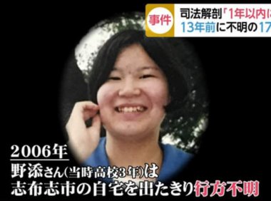 鹿儿岛诡异弃尸案:失踪13年的少女化成白骨,死亡时间竟然是在1年前……