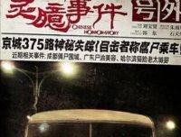 轰动全国1995年北京330路公交事件