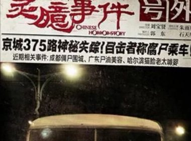 轰动全国1995年北京330路公交事件