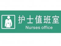 医院惊魂之奇怪的来访者