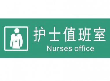 医院惊魂之奇怪的来访者