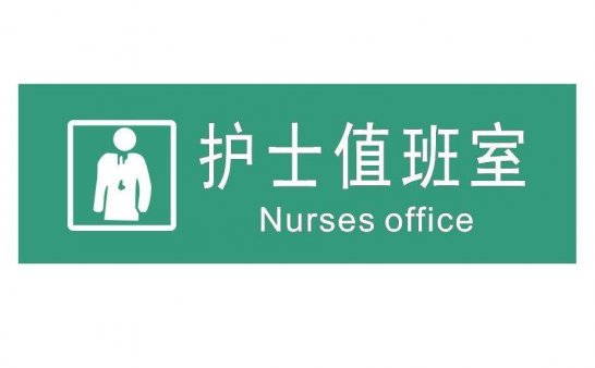 医院惊魂之奇怪的来访者